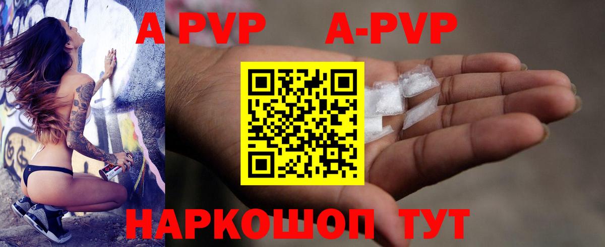 A-PVP  A PVP Crystall  даркнет сайт  Alfa_PVP СК  Вход с VPN  Гурьевск  Alpha PVP СК КРИС 