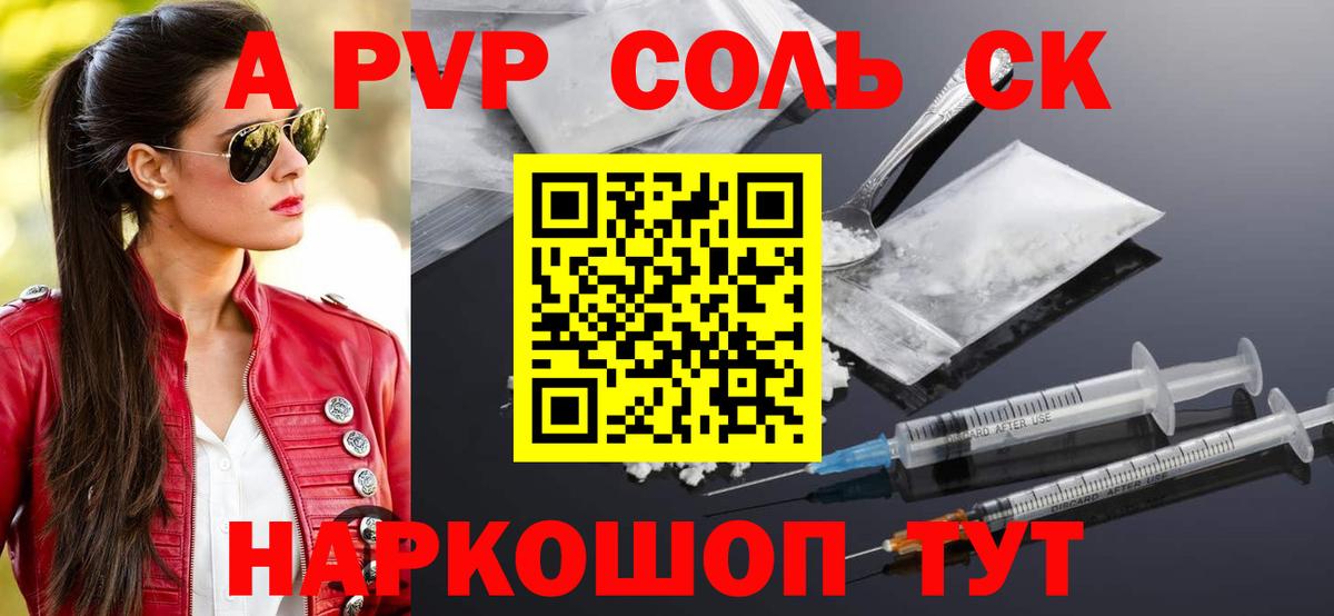 APVP Соль Гурьевск