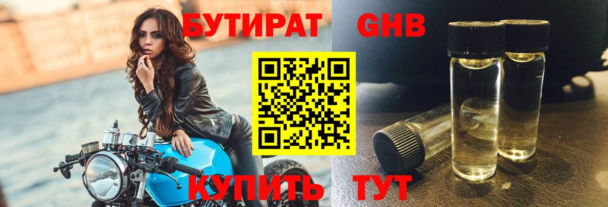 БУТИРАТ оксана Гурьевск