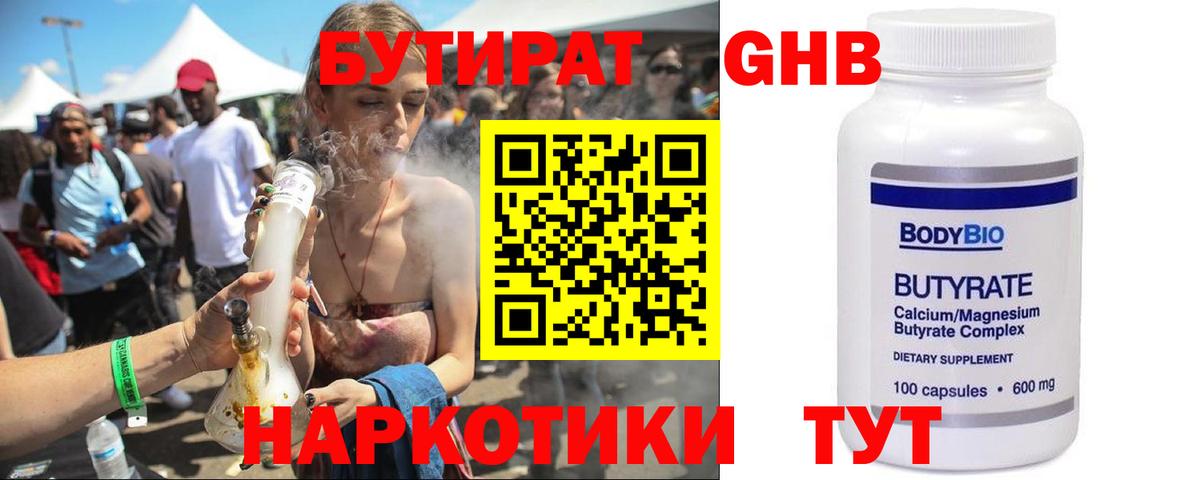 Гурьевск  БУТИРАТ BDO 33%  Вход с VPN 
