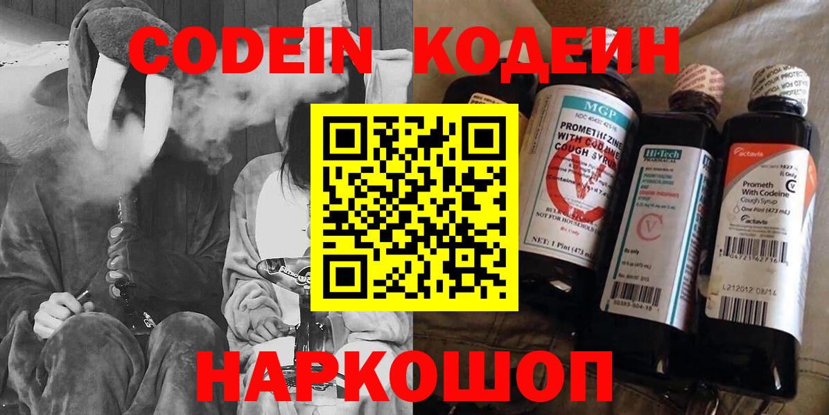 Кодеиновый сироп Lean напиток Lean (лин)  Вход с VPN  Гурьевск 