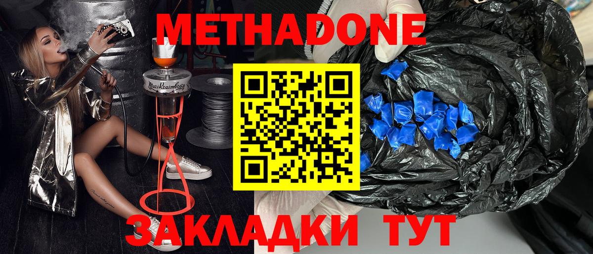 Метадон белоснежный  Вход с VPN  Гурьевск 